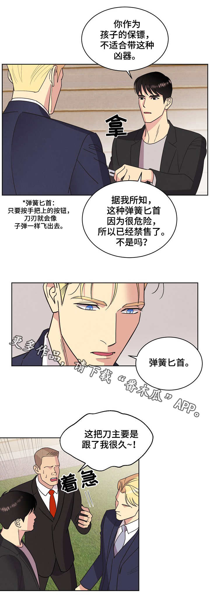 保护嗓子的方法漫画,第28章：亲切1图