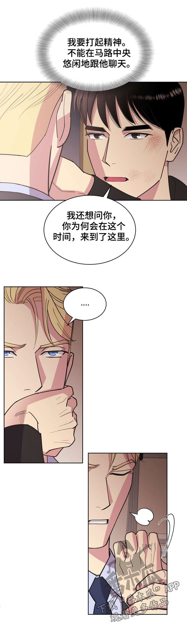 保护条安装漫画,第52章：【第二季】撞车2图