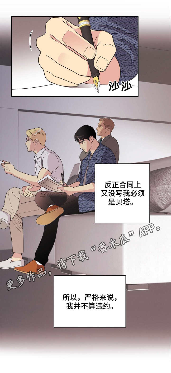 保护火柴人漫画,第22章：钻空子1图