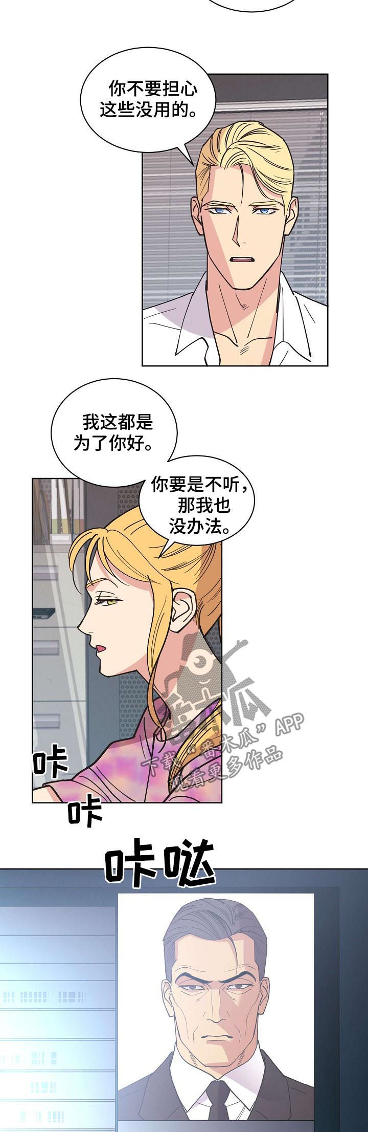 保护条约和引渡豁免的区别漫画,第65章：【第二季】后爸1图