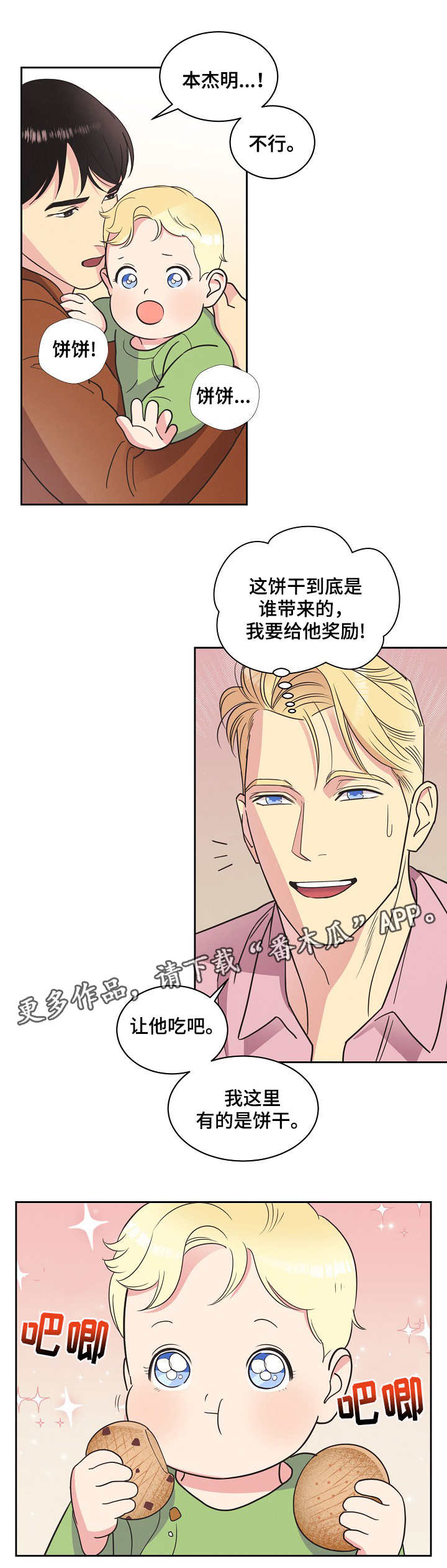 保护条约漫画全集漫画,第12章：长得像2图