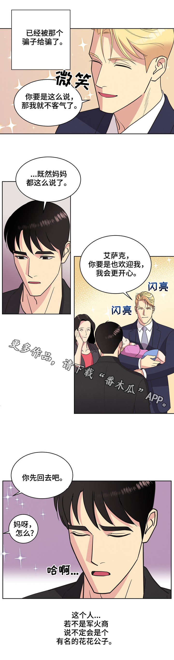 保护嗓子的方法漫画,第28章：亲切1图