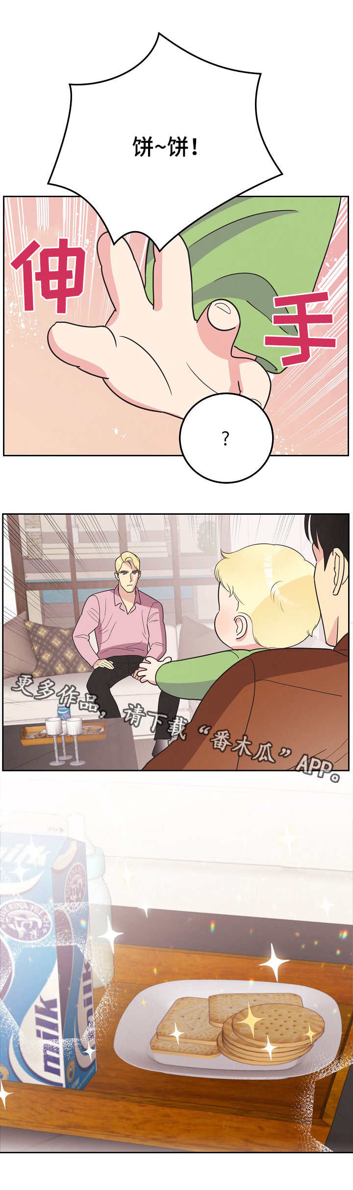 保护条约漫画全集漫画,第12章：长得像1图