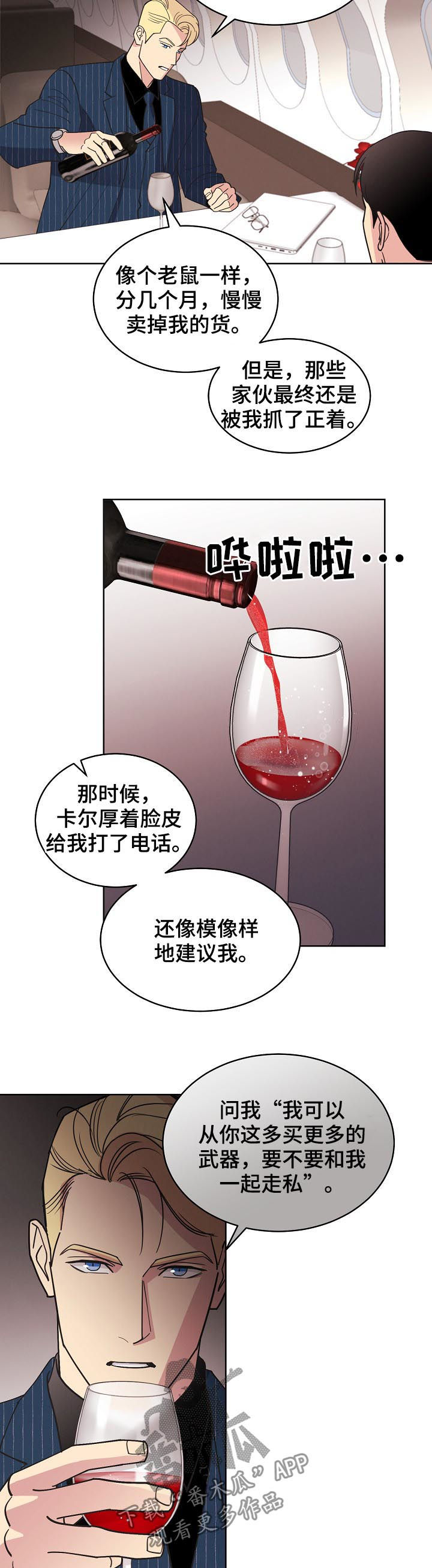 保护俘虏的条约漫画,第76章：【第三季】生意人1图