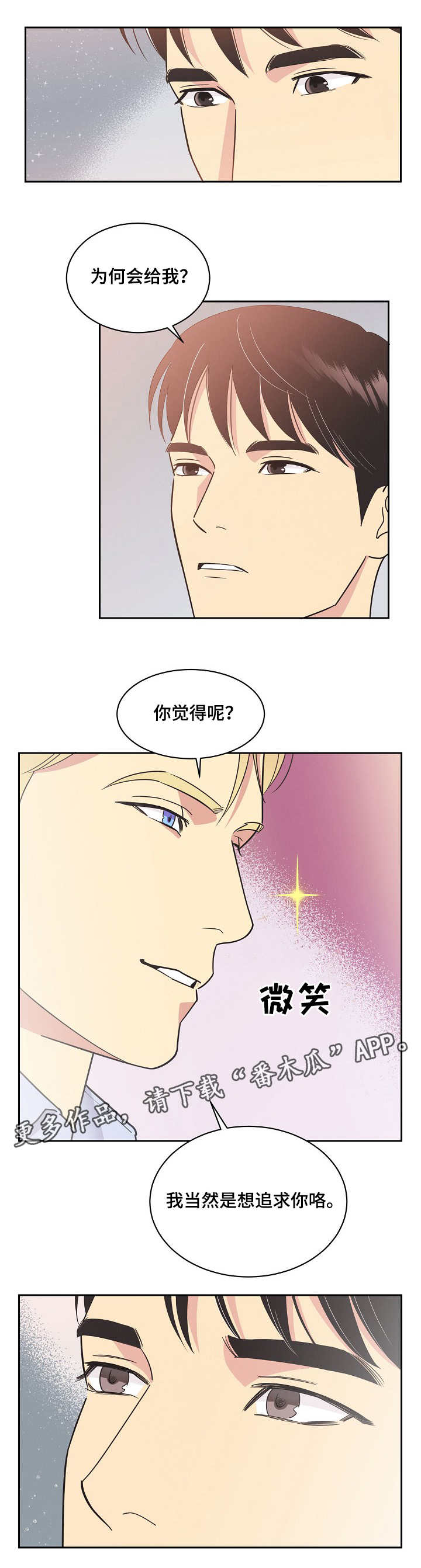 保护套漫画,第7章：拒绝2图