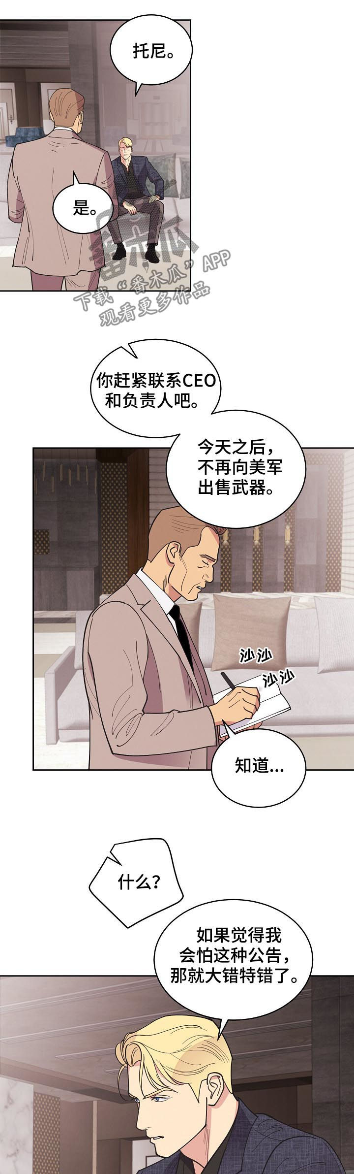 保护条约和引渡豁免的区别漫画,第84章：【第三季】全部杀死1图