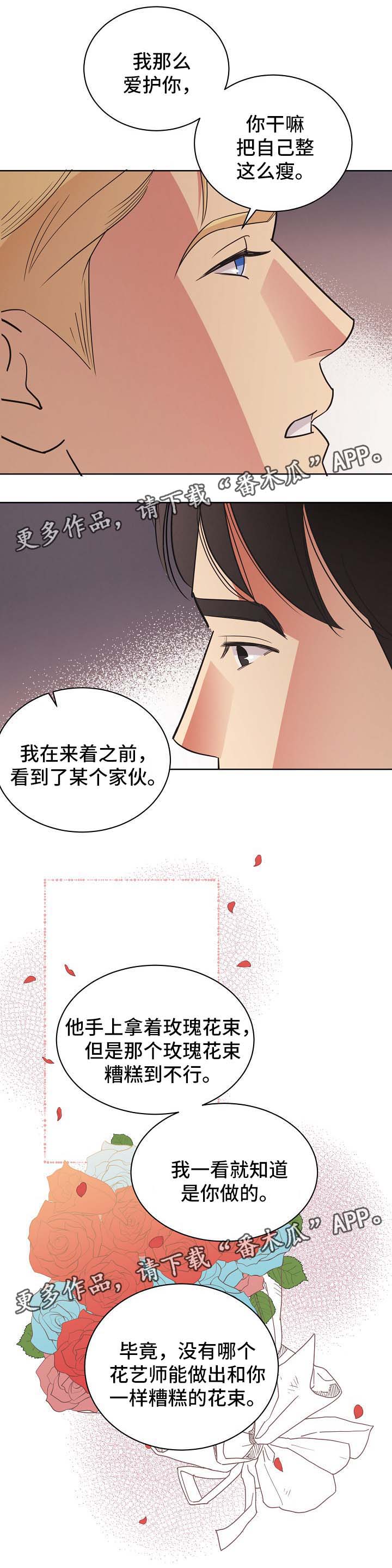 保护条例释义漫画,第44章：意料之中（第一季完）2图