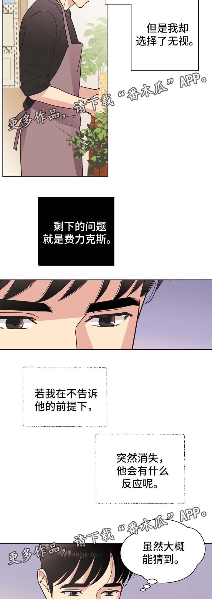 保护条约漫画,第43章：不能被发现1图