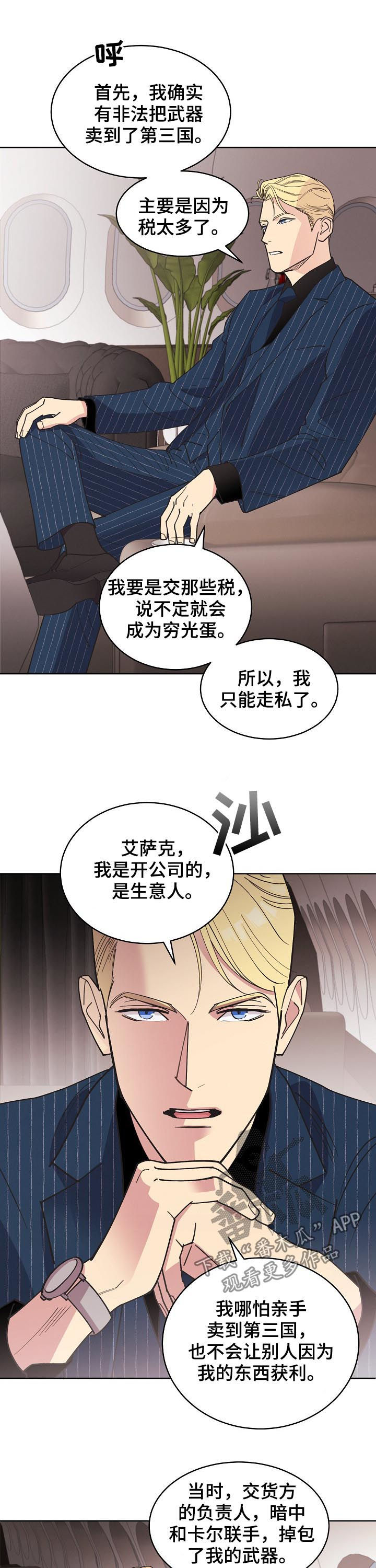 保护俘虏的条约漫画,第76章：【第三季】生意人2图