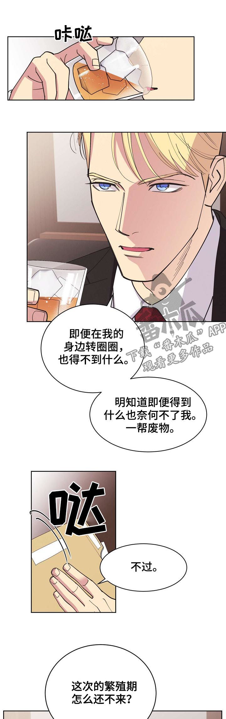 保护条约漫画,第45章：【第二季】好想他1图