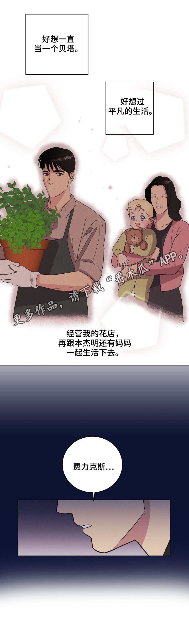 保护心脏最好水果排名漫画,第25章：密谋1图