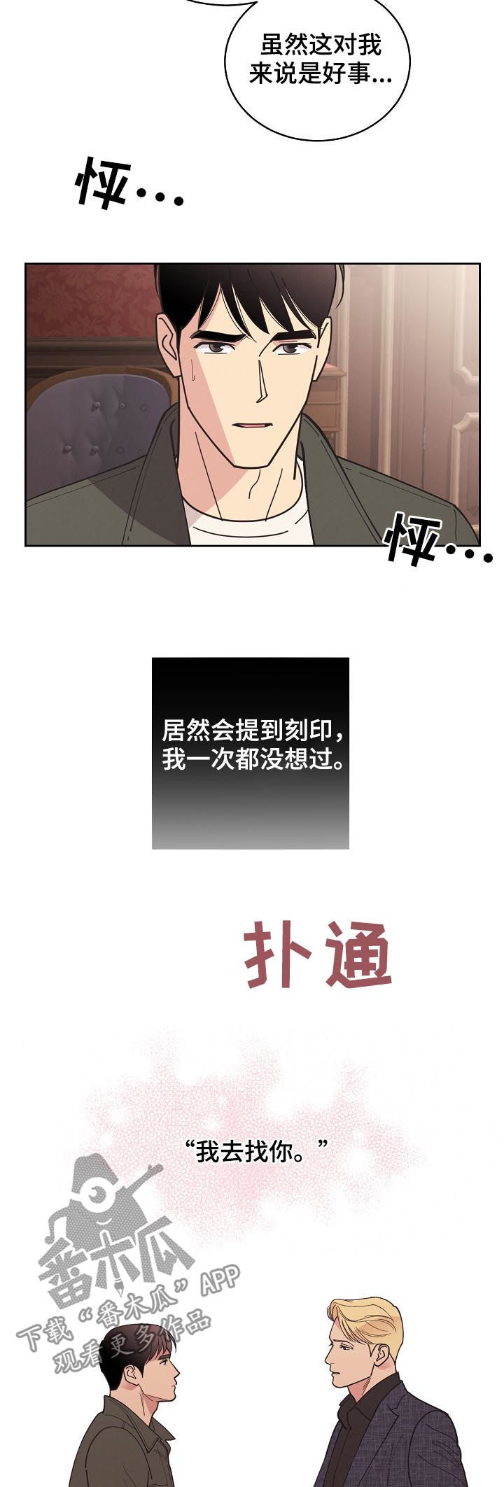 承诺对乌核保护的条约漫画,第83章：【第三季】我来刻印你1图