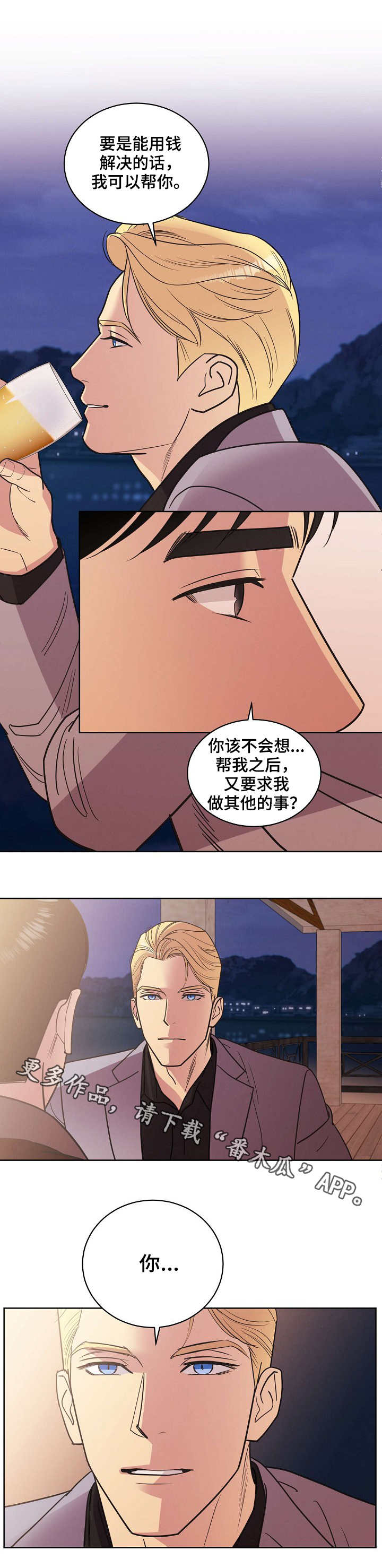 保护儿童的国际条约漫画,第35章：醉汉2图