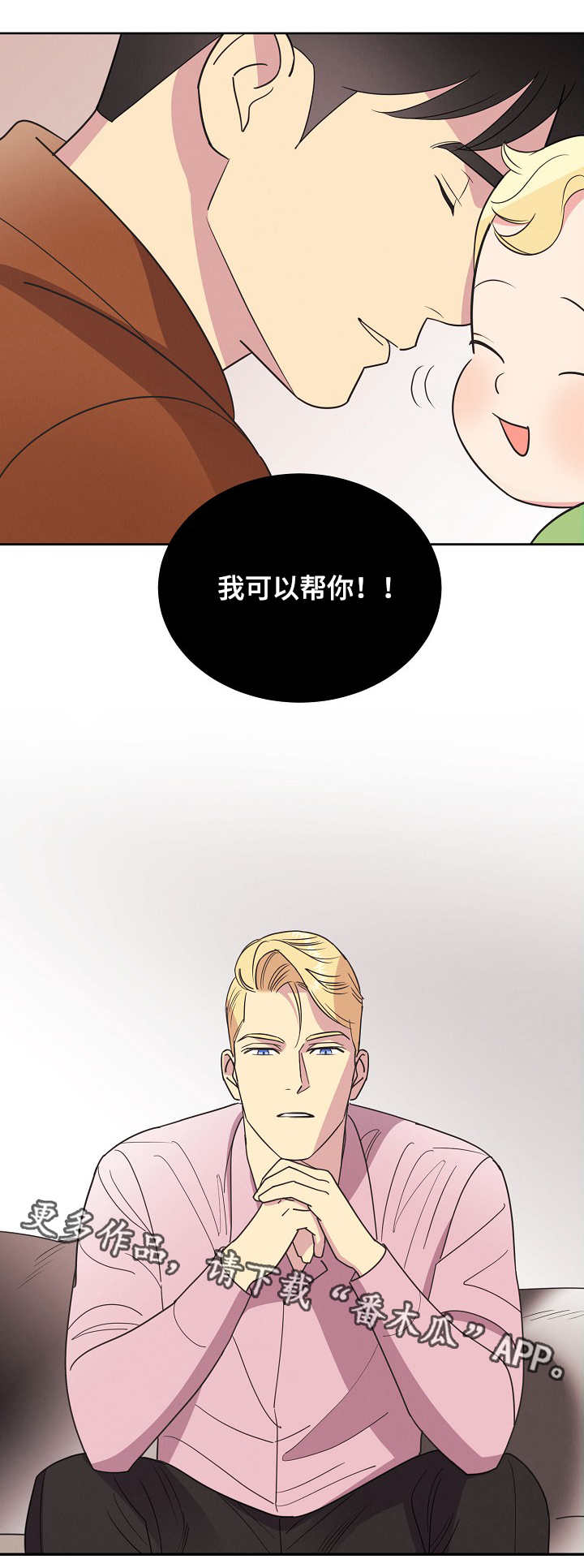 保护条约漫画,第13章：提议1图