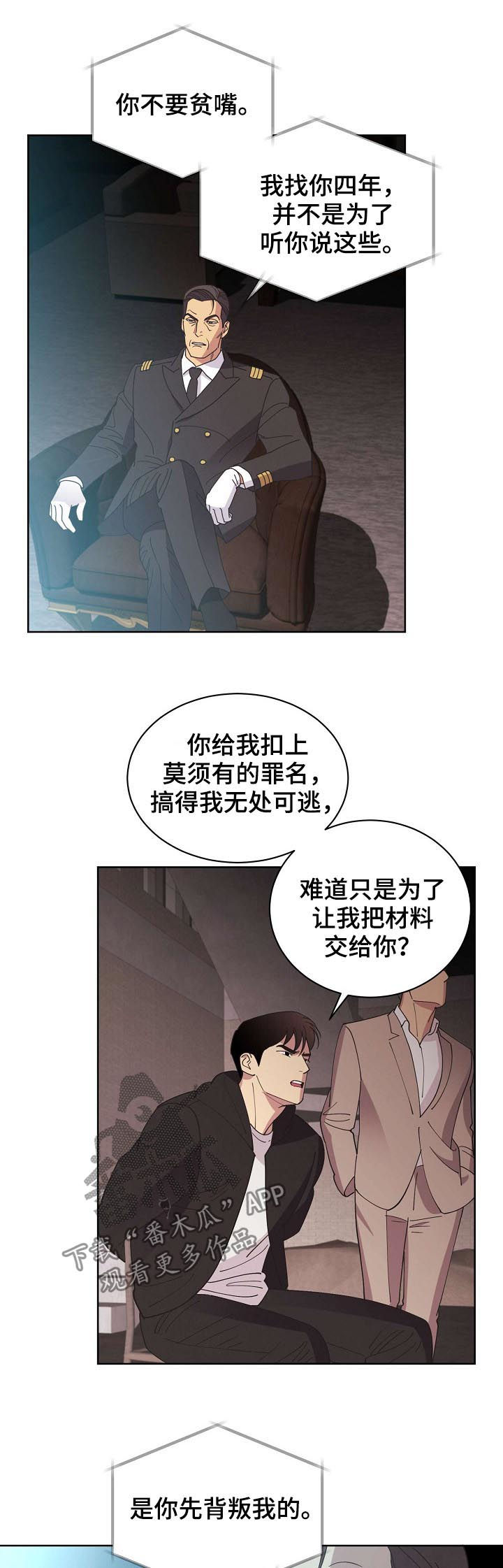 保护条约与被保护条约漫画,第47章：【第二季】威胁1图