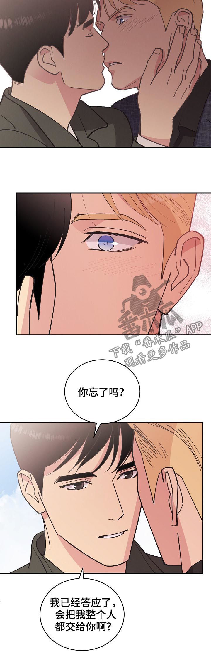 保护环境倡议书漫画,第80章：【第三季】请务必来找我1图