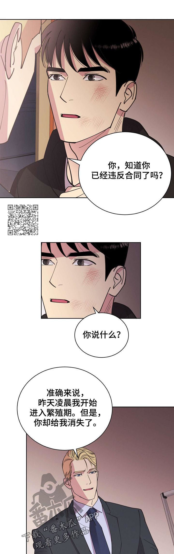 极地地区保护条约漫画,第52章：【第二季】撞车1图