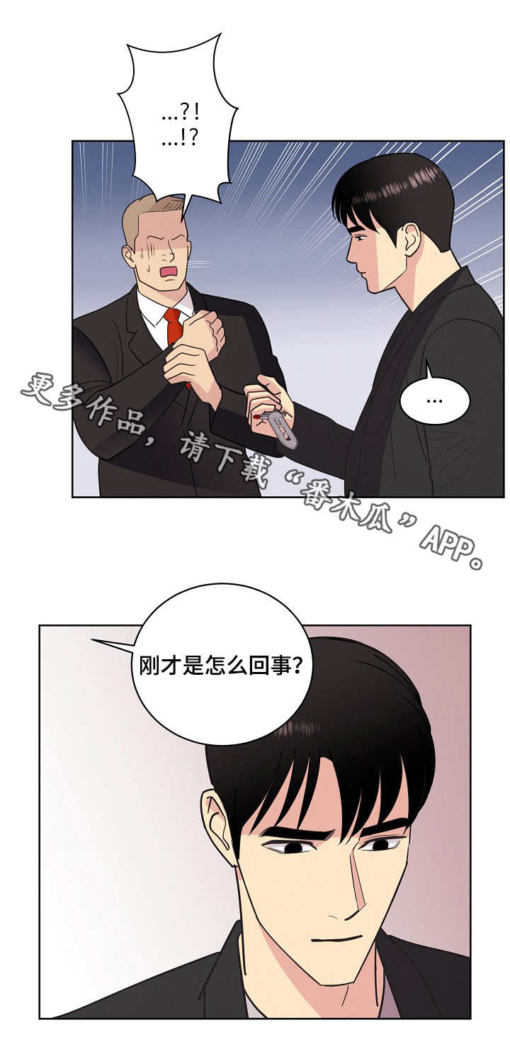 保护条约漫画,第28章：亲切1图