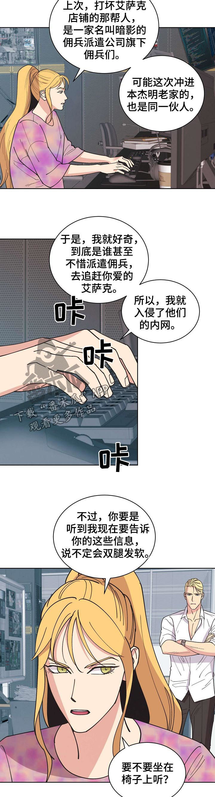 保护条约和引渡豁免的区别漫画,第65章：【第二季】后爸2图