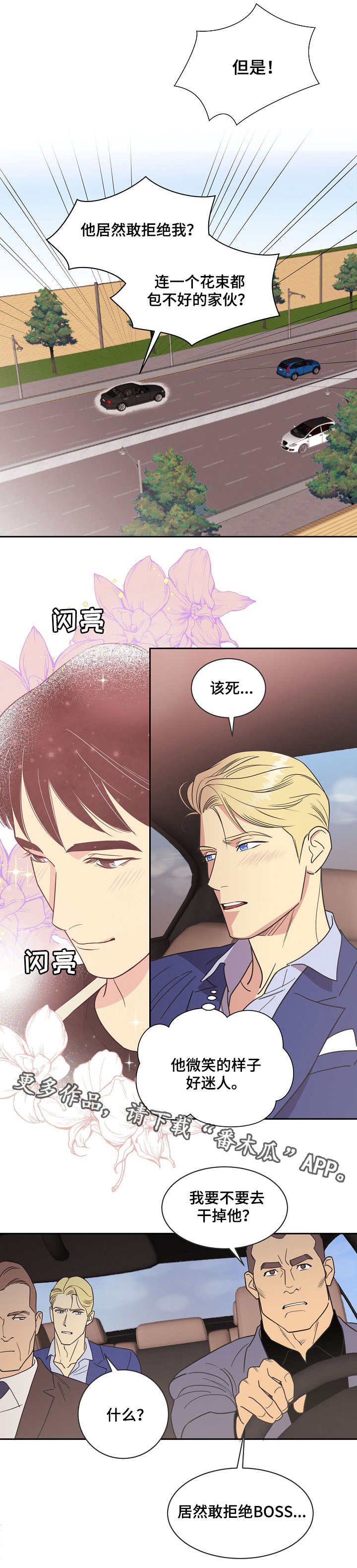 保护条约漫画免费全集漫画,第8章：不甘心1图