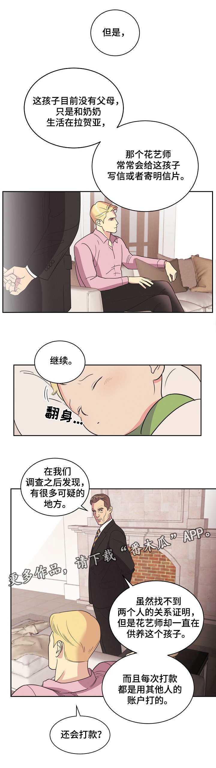 保护儿童的国际条约漫画,第10章：哭闹2图