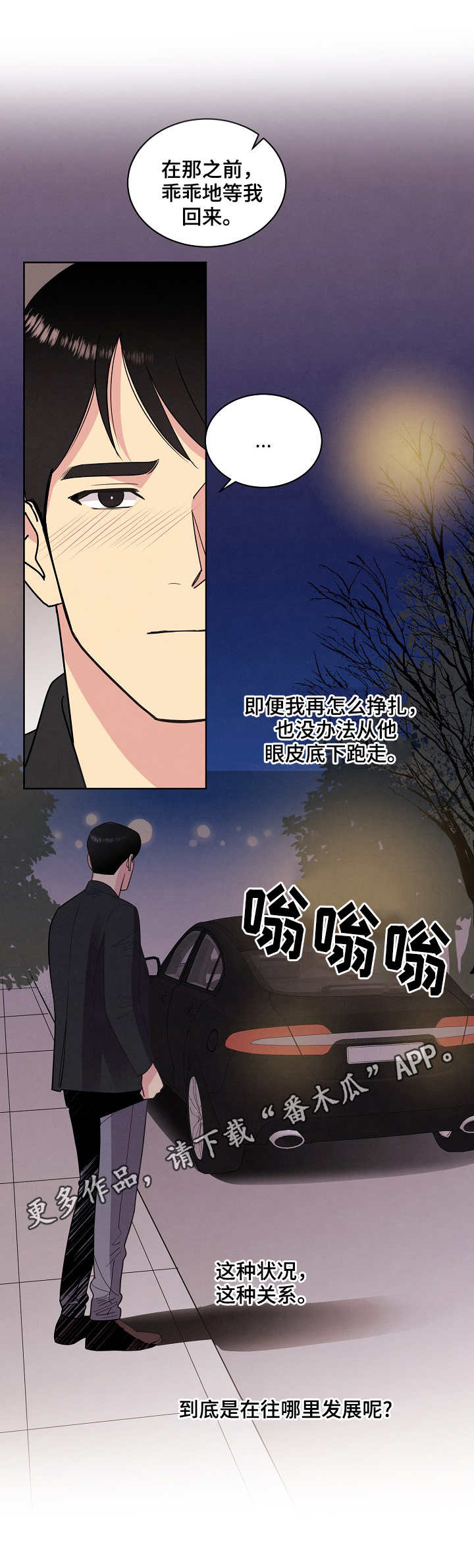 承诺对乌核保护的条约漫画,第31章：约见2图