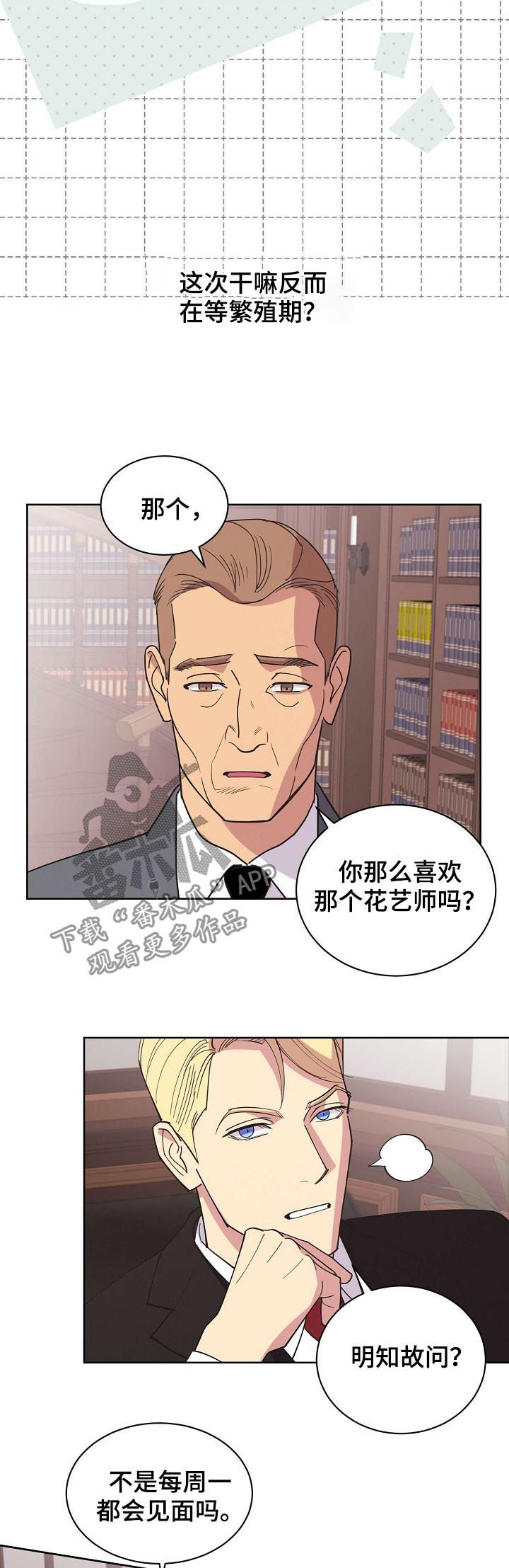 保护条约漫画,第45章：【第二季】好想他1图