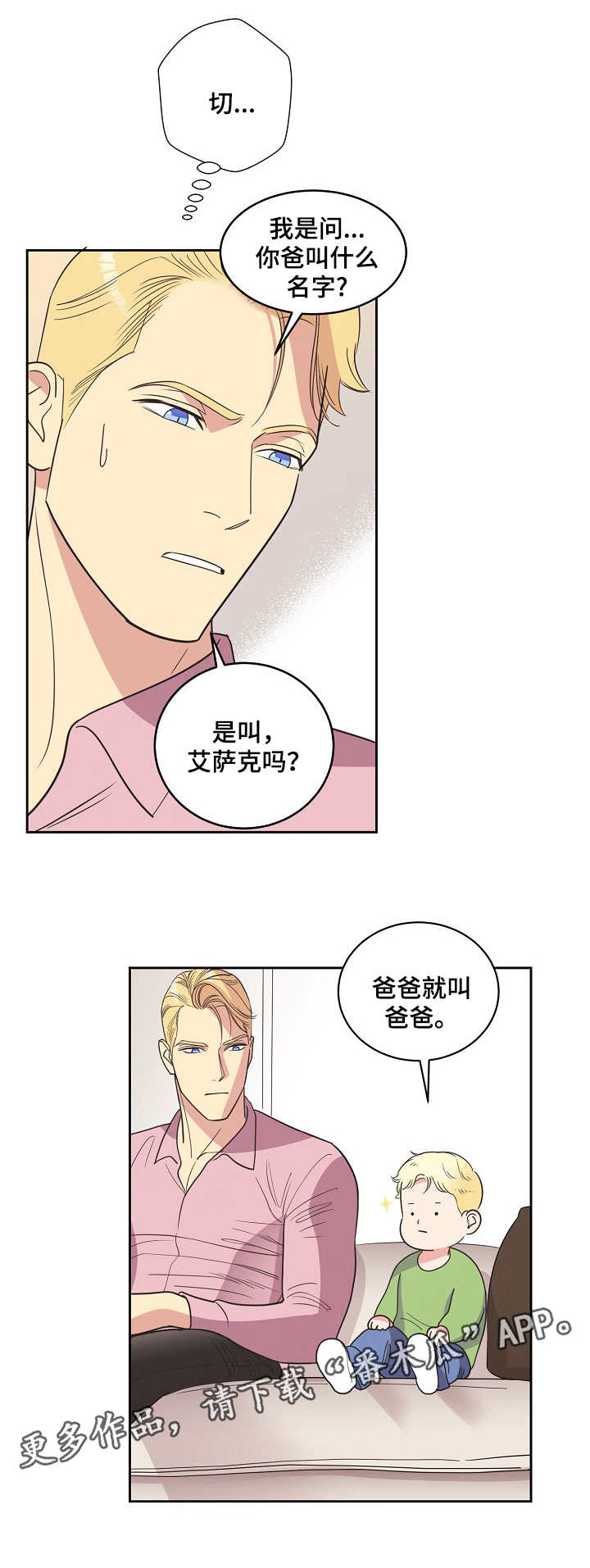 俄乌保护条约漫画,第11章：爸爸2图