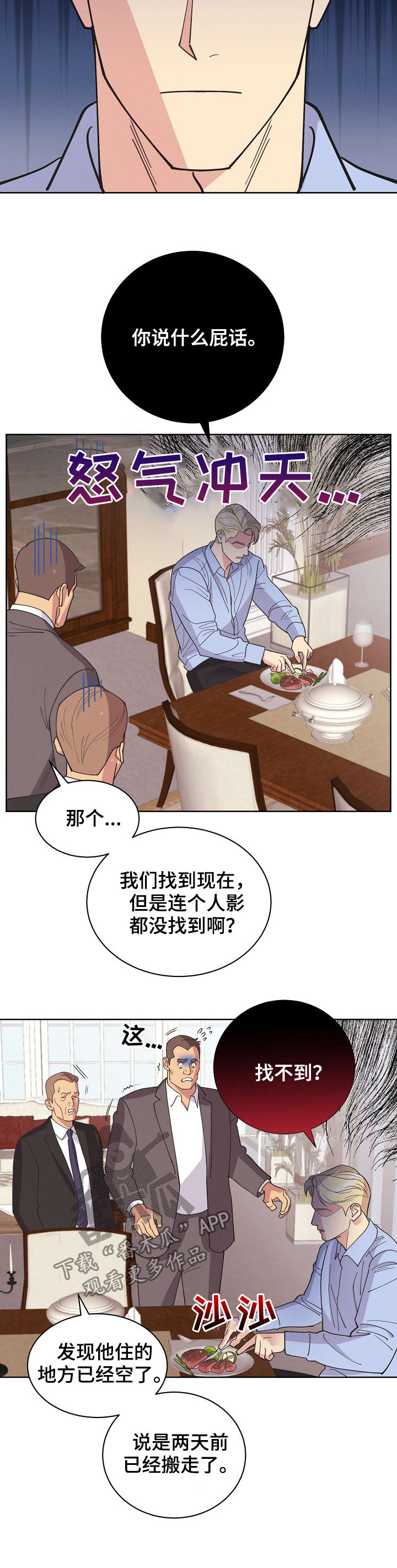 保护条约漫画,第49章：【第二季】消失了1图