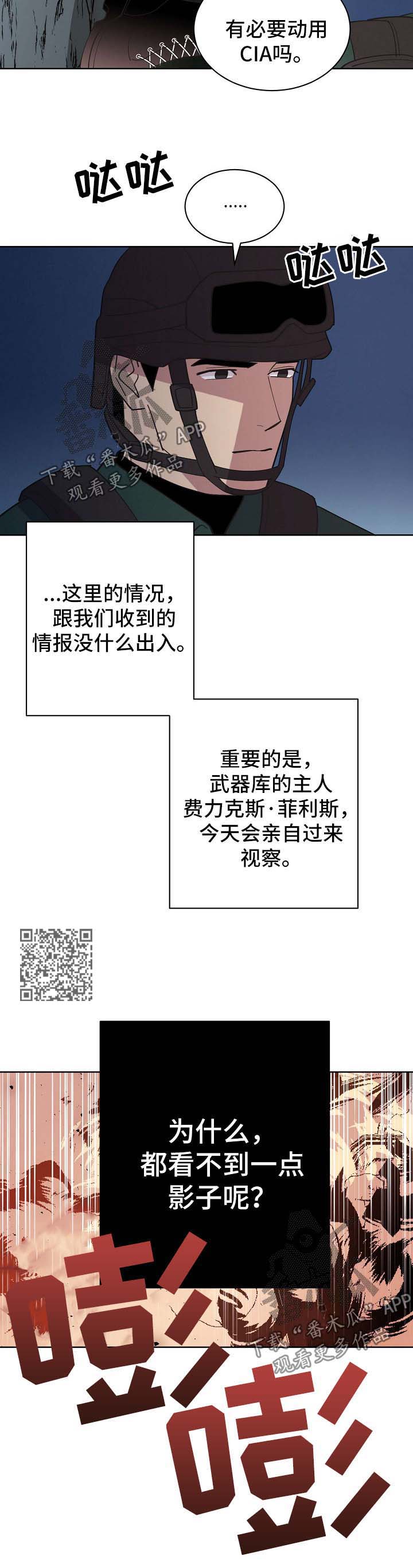 保护近义词漫画,第68章：【第二季】第一次的繁殖期2图