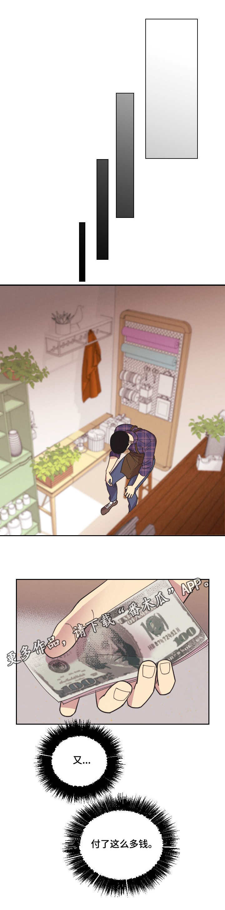 保护条约漫画,第6章：本杰明2图