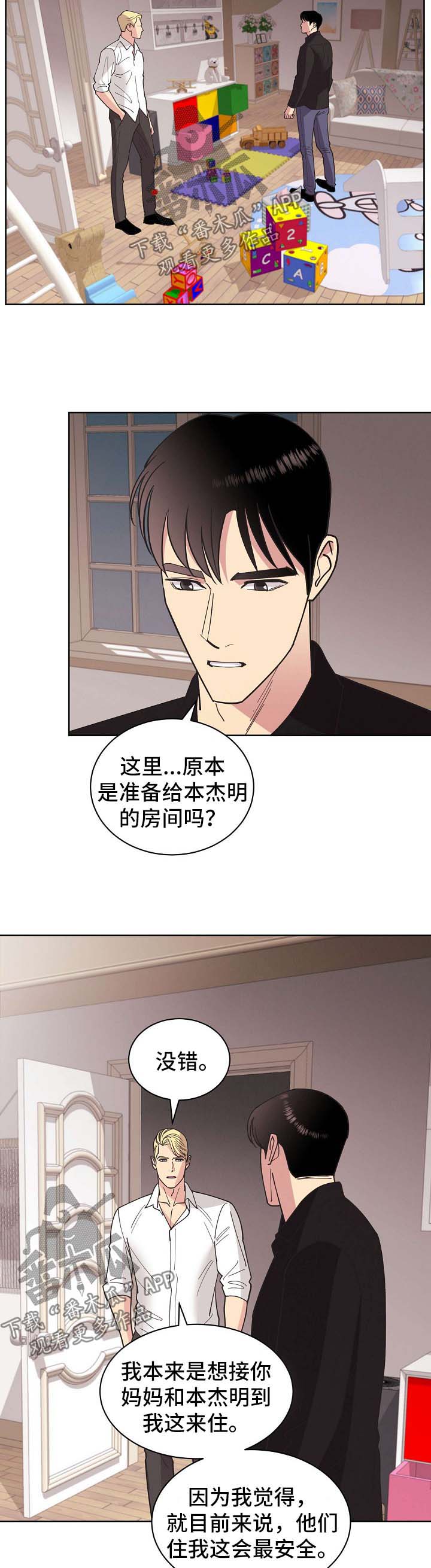 保护儿童国际条约漫画,第67章：【第二季】我都会帮你2图