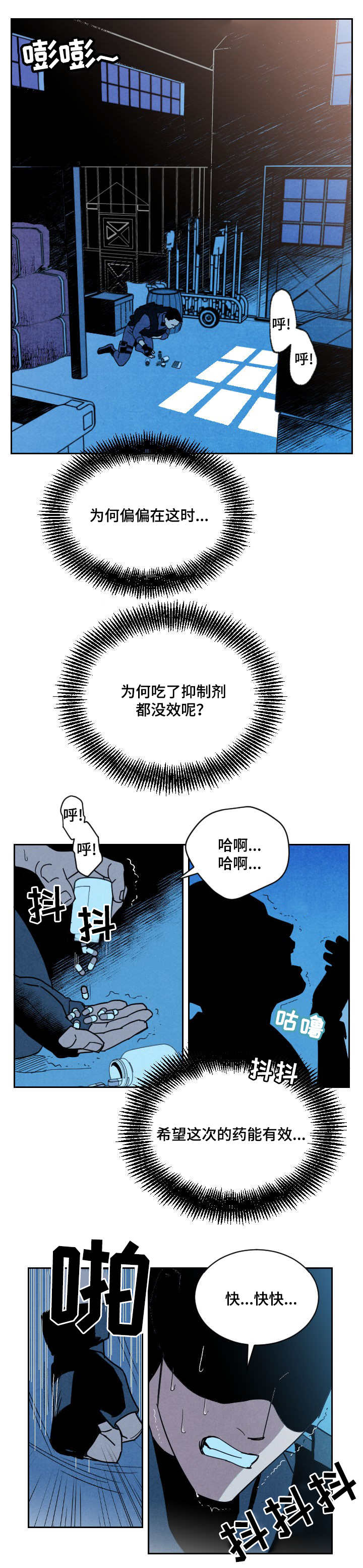 保护环境宣传语漫画,第1章：没有效果2图