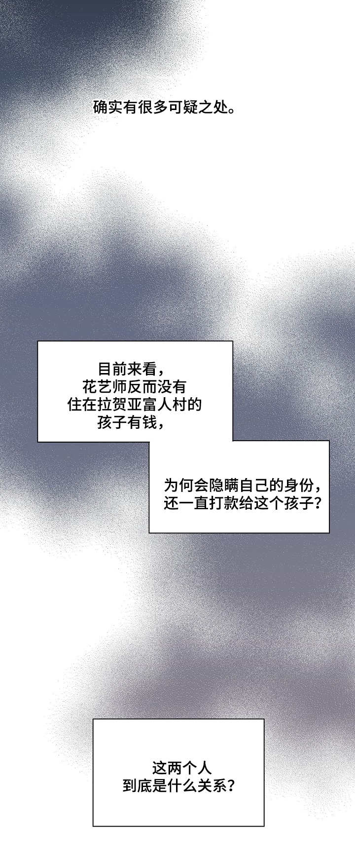 保护区漫画,第10章：哭闹2图