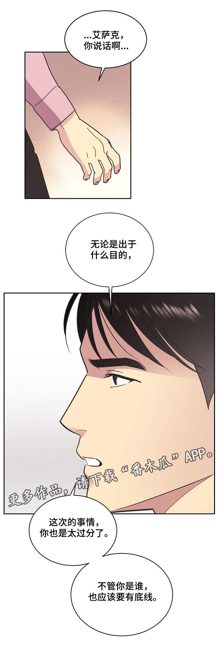 保时捷漫画,第12章：长得像2图