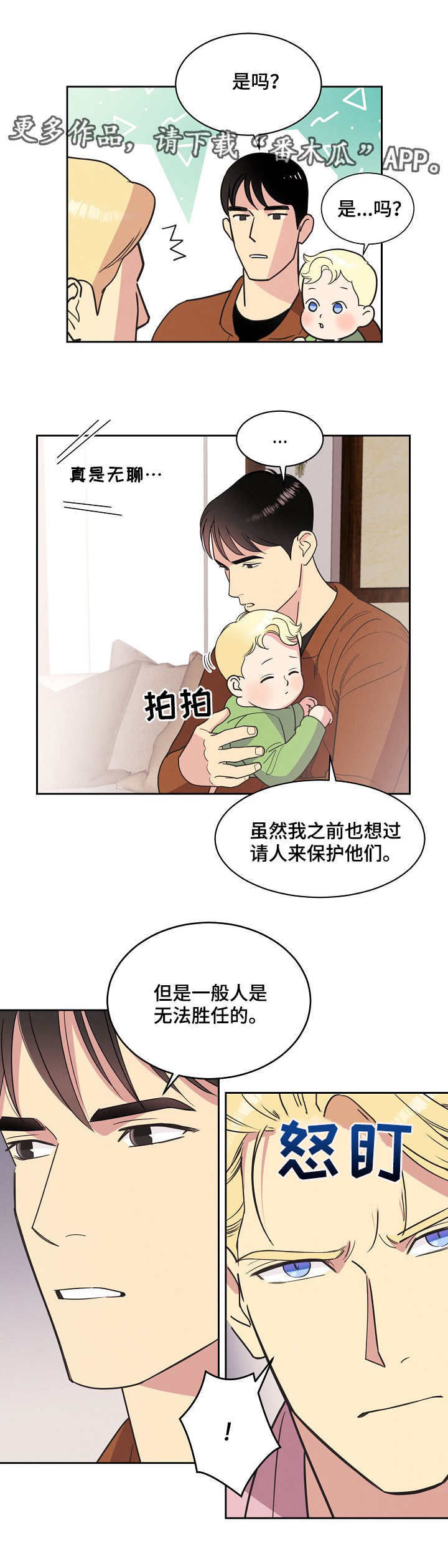 俄乌保护条约漫画,第14章：条件2图