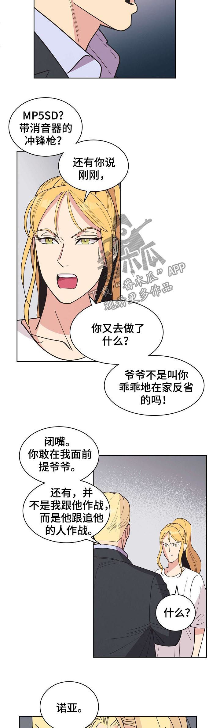 保护条约漫画全集漫画,第57章：【第二季】幽灵2图