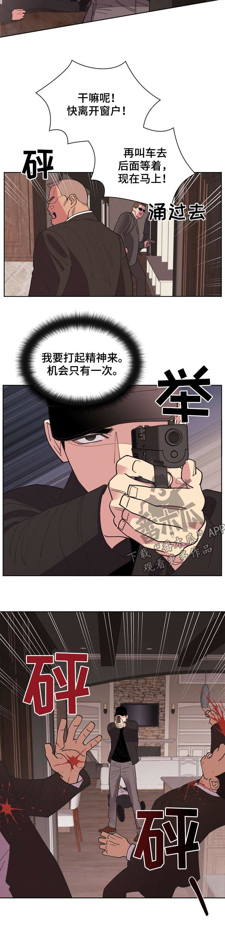 保护条约漫画全集漫画,第63章：【第二季】停车！1图