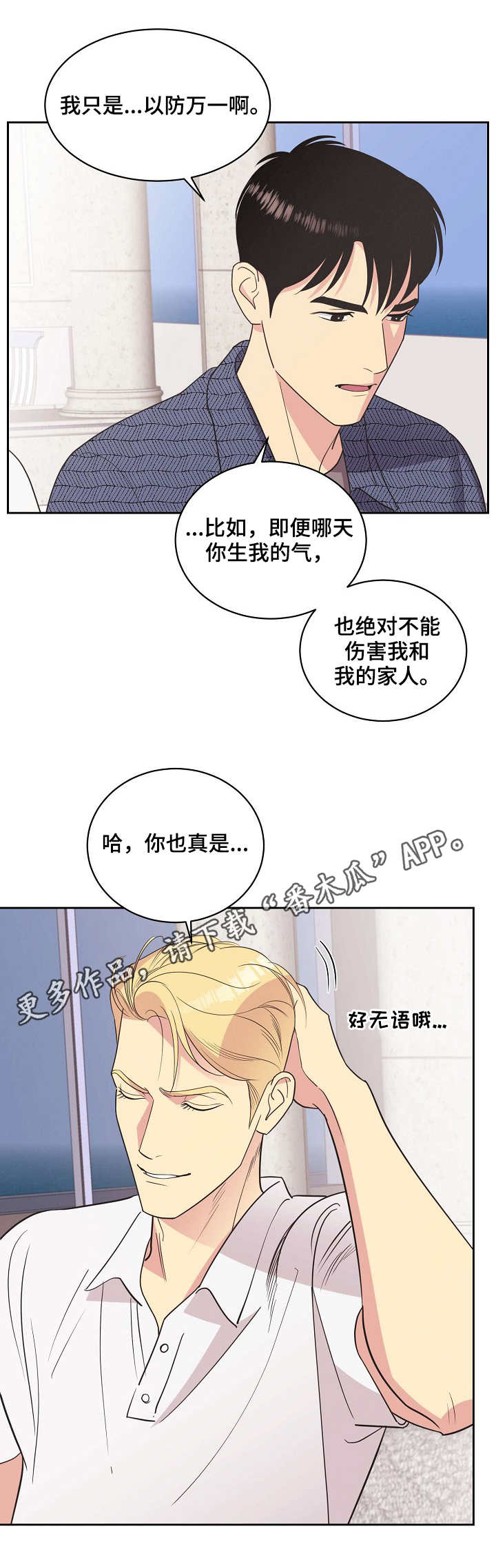 保时捷漫画,第22章：钻空子1图