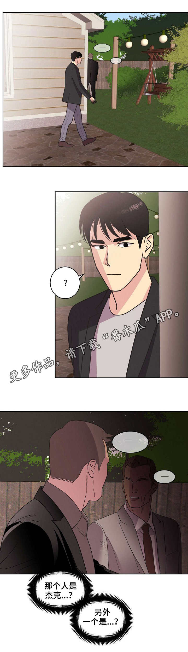 保护心脏最好水果排名漫画,第25章：密谋1图