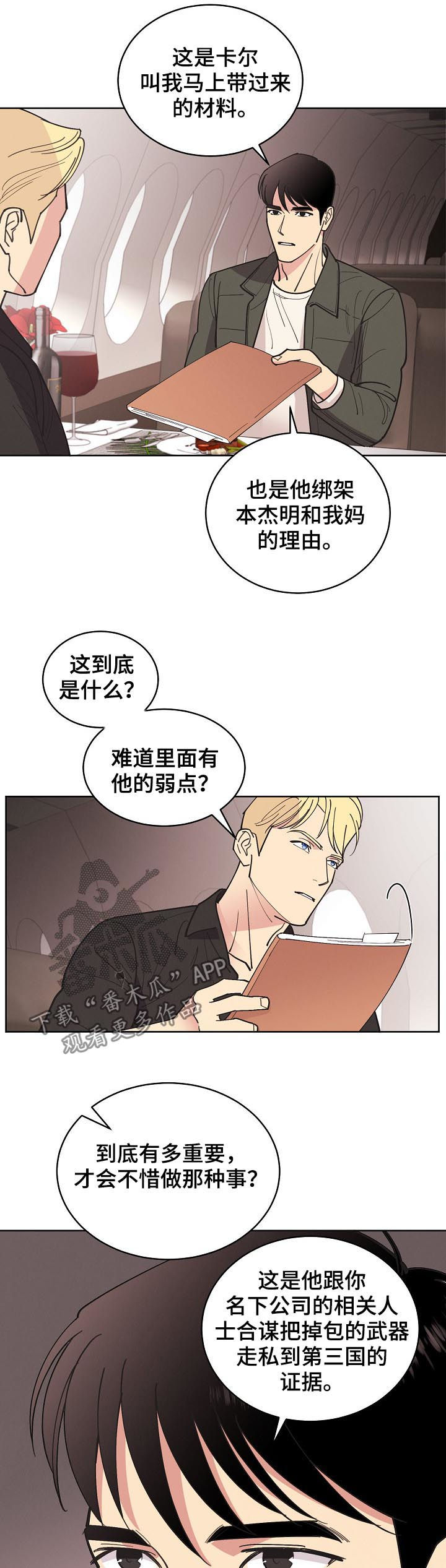 保护火柴人漫画,第78章：【第三季】代价1图