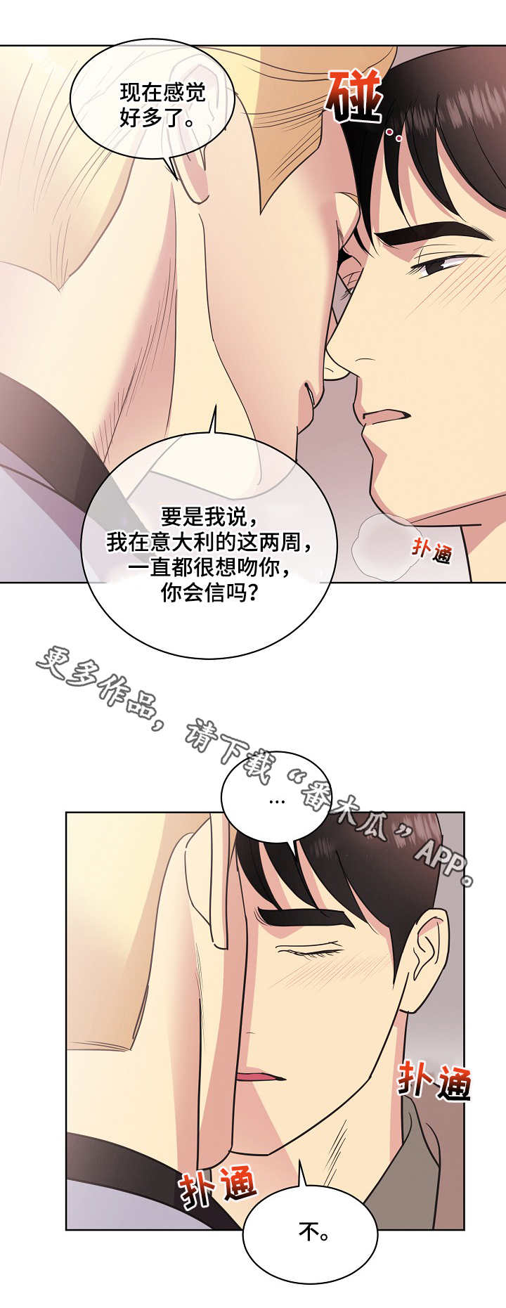 保护儿童国际条约漫画,第33章：关系2图