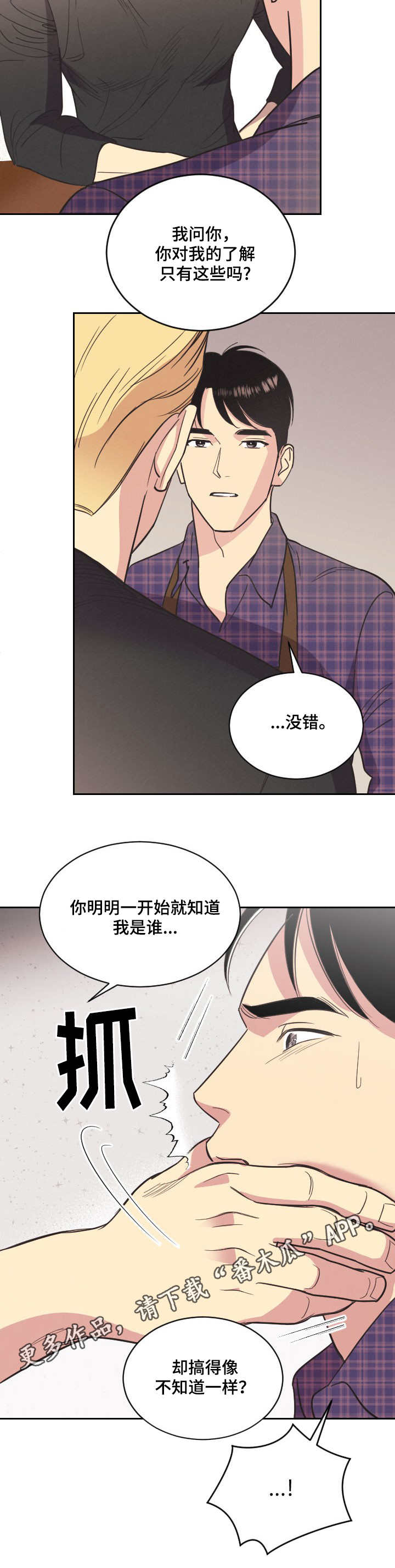 保护条约漫画,第5章：慢慢观察2图