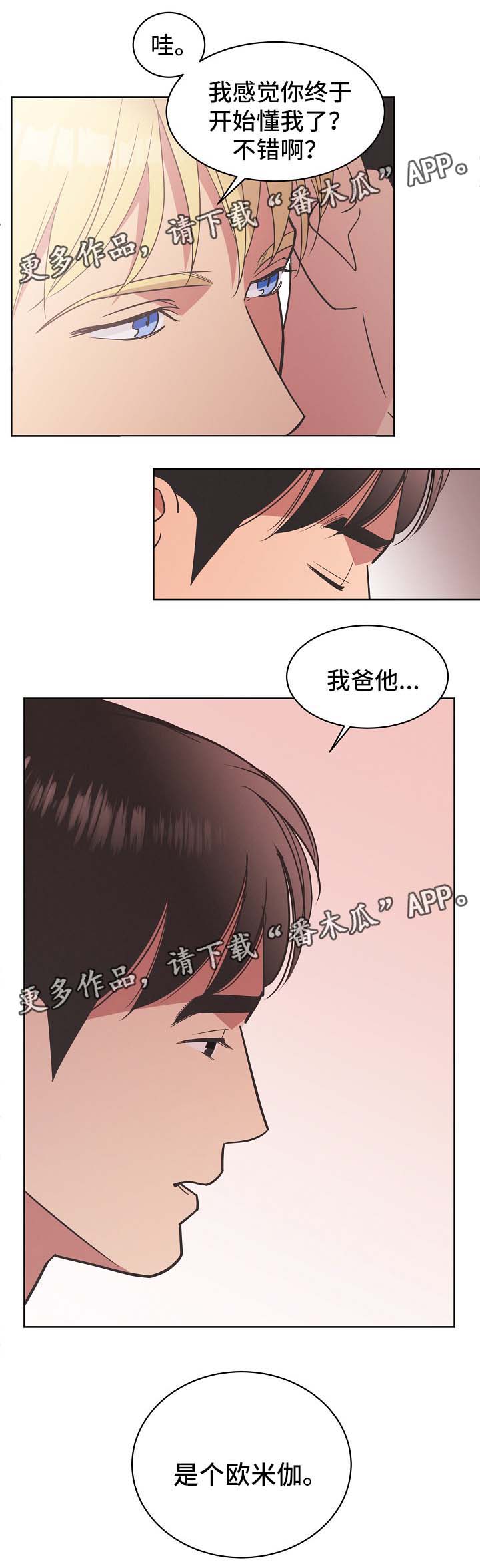 保护条约和引渡豁免的区别漫画,第38章：勾引1图