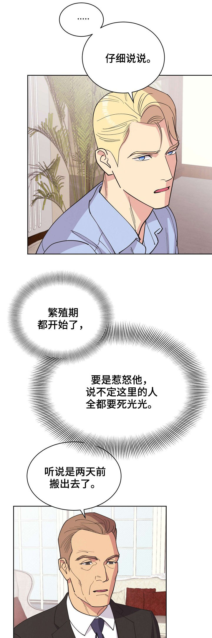 保护条约漫画,第49章：【第二季】消失了2图