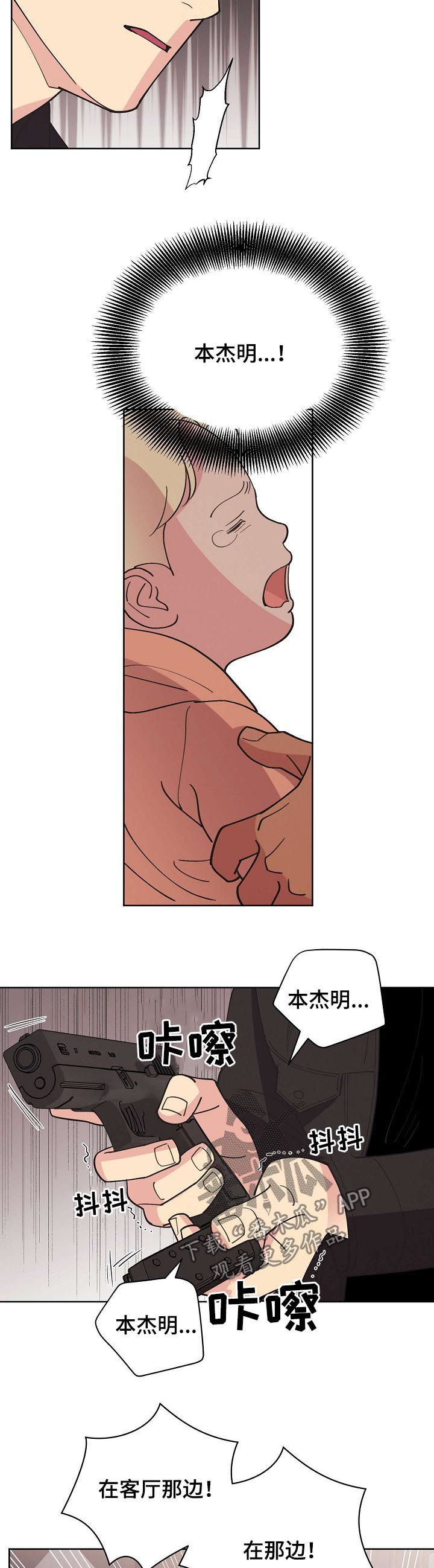 保护俘虏的条约漫画,第63章：【第二季】停车！1图