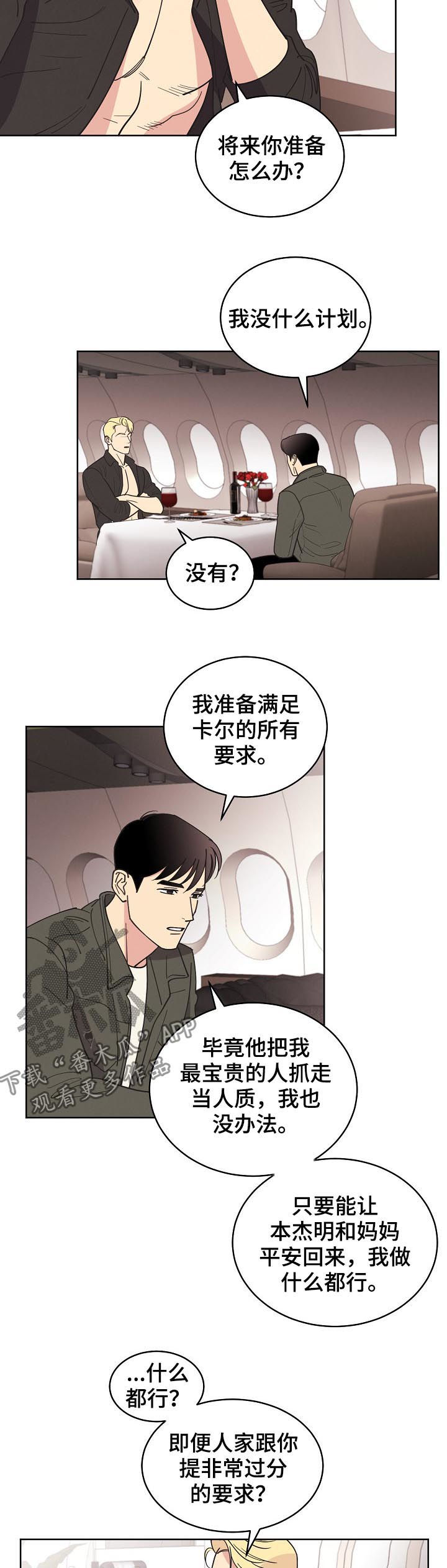 保护胃粘膜的药有哪些漫画,第78章：【第三季】代价1图