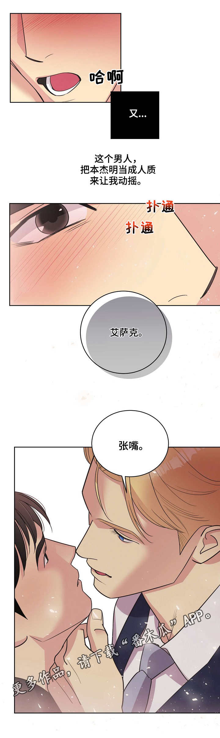 保护胰腺的食物食谱漫画,第26章：再次动摇2图