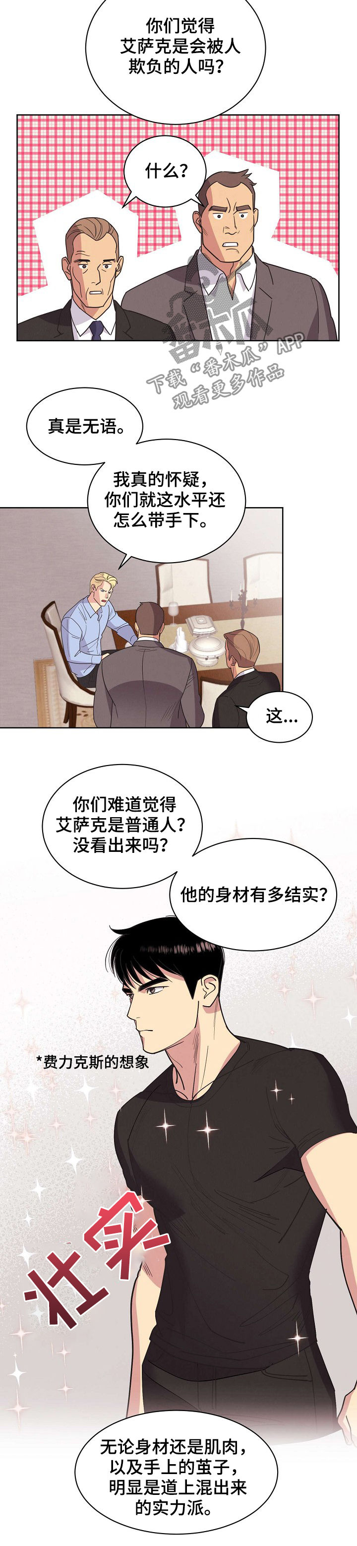 保护奴隶主的条约漫画,第50章：【第二季】真实身份1图