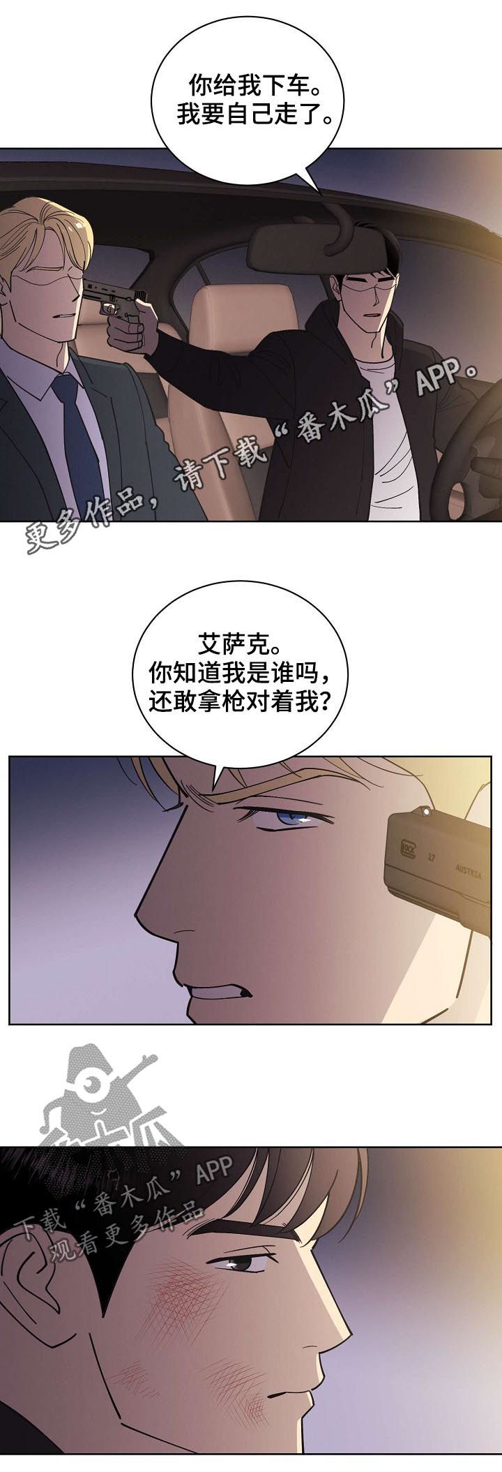 保护条约漫画,第55章：【第二季】走吧1图